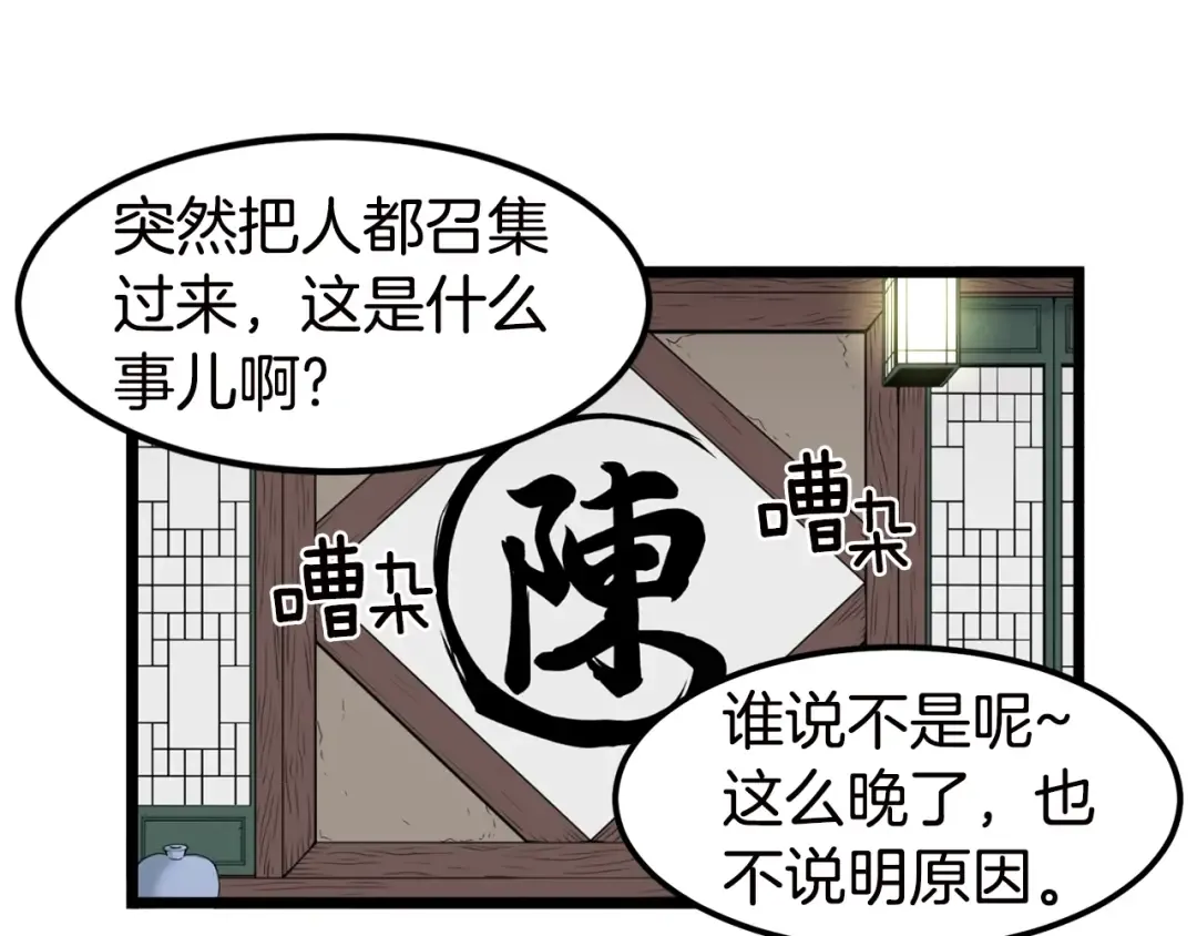 第16话 潜龙 第114页