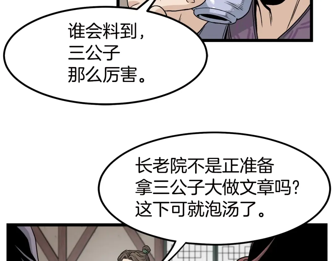 第16话 潜龙 第118页