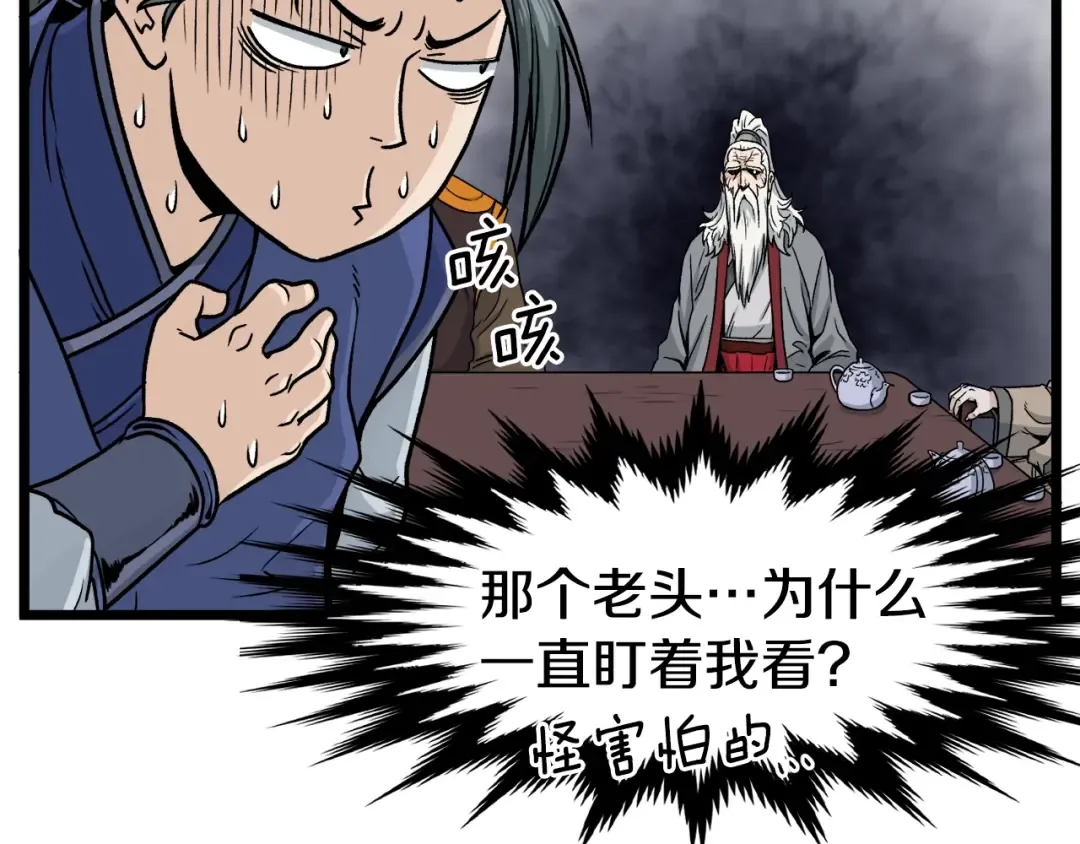 第17话 砍谁的头 第17页