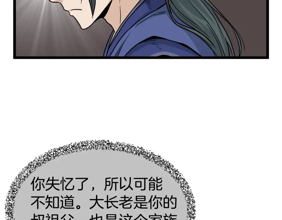 第17话 砍谁的头 第19页