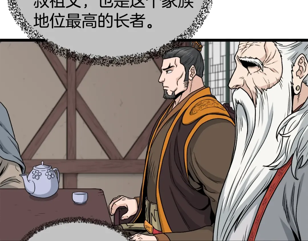 第17话 砍谁的头 第20页