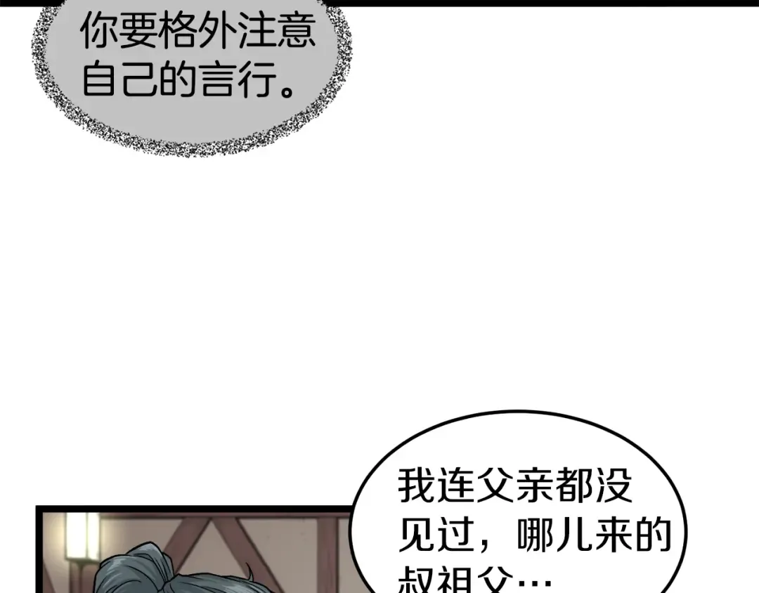 第17话 砍谁的头 第21页