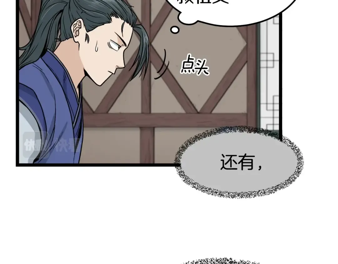 第17话 砍谁的头 第22页