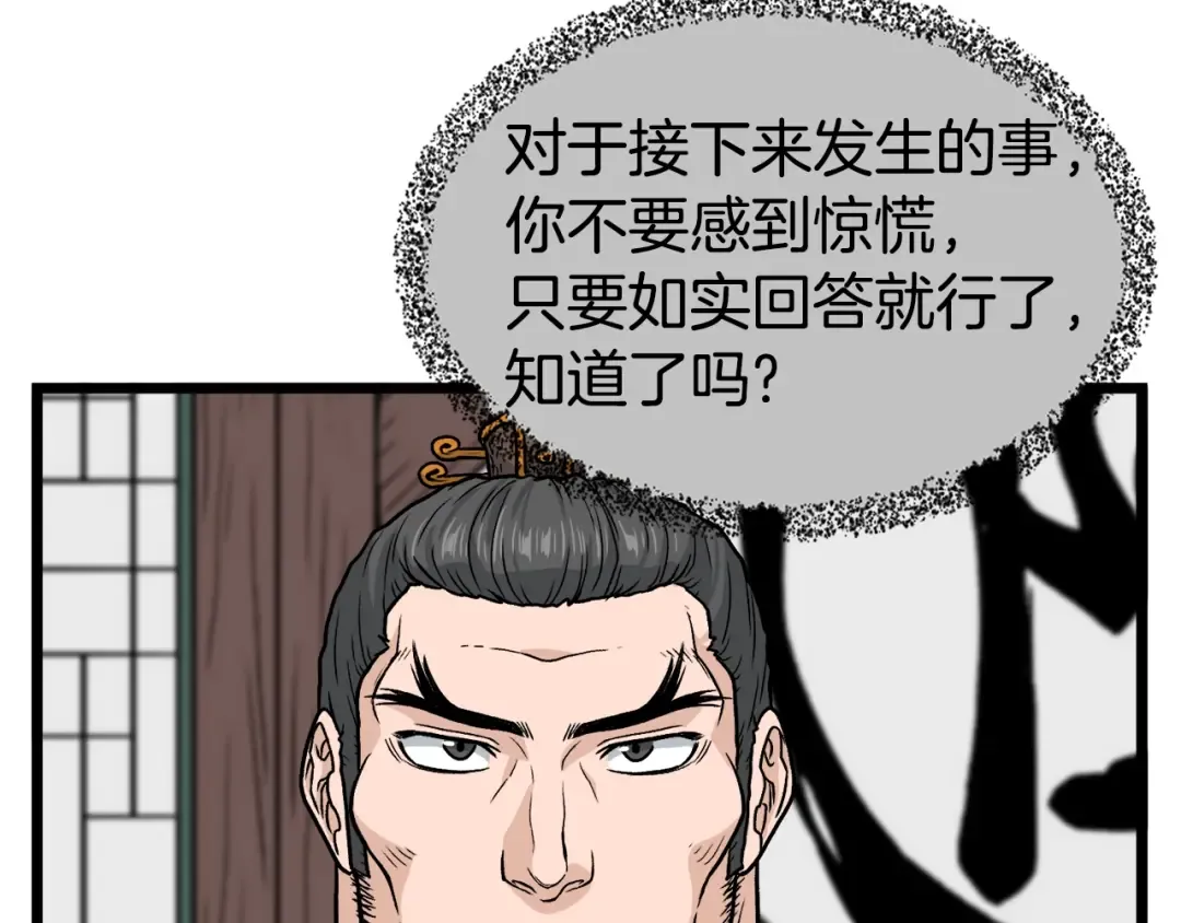 第17话 砍谁的头 第23页