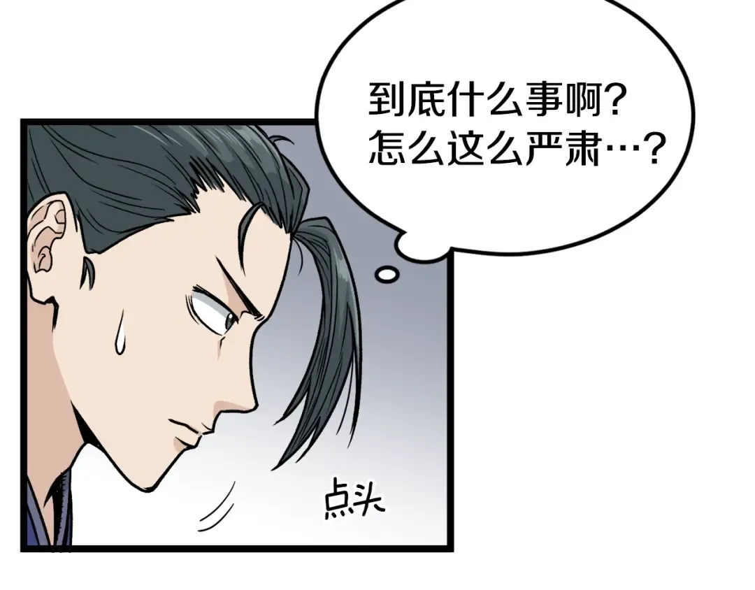 第17话 砍谁的头 第25页