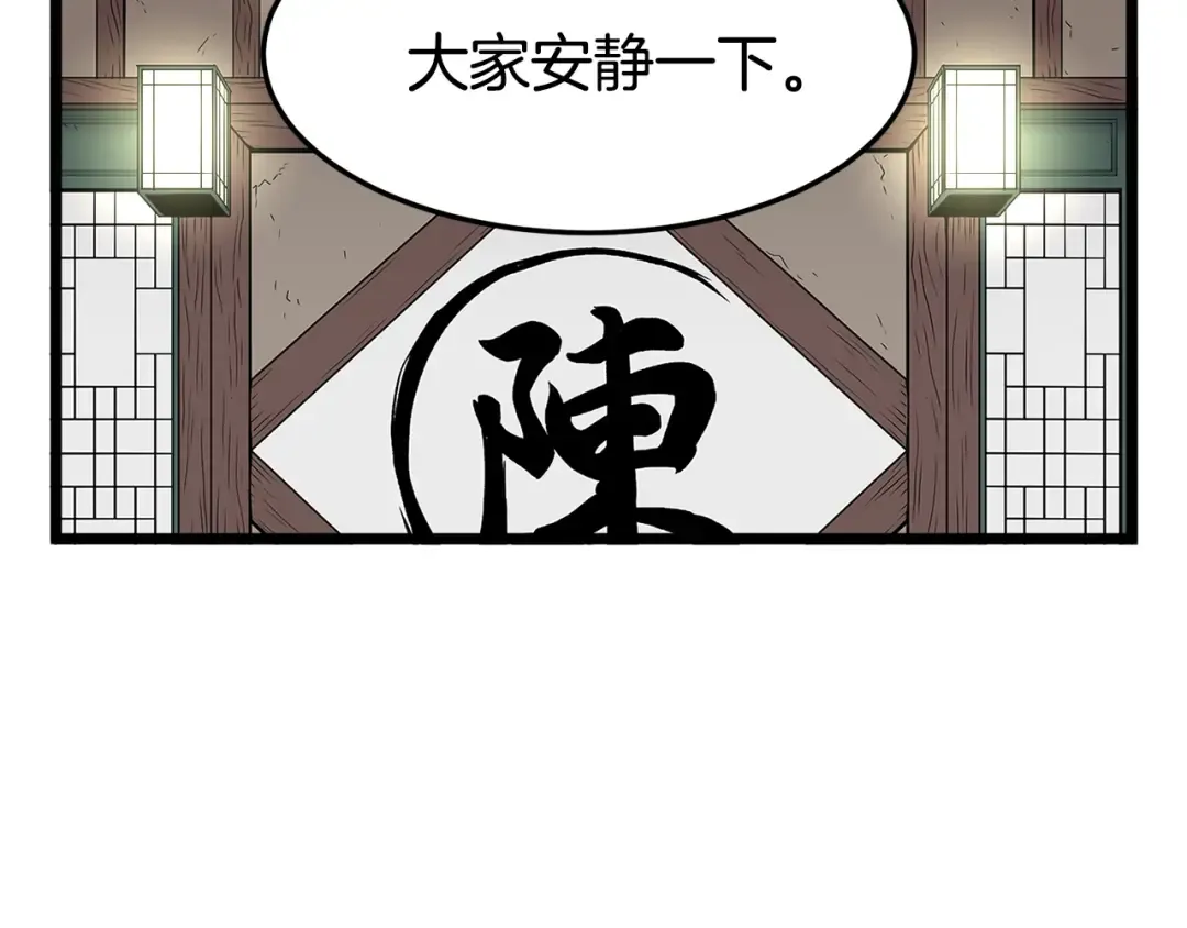 第17话 砍谁的头 第28页