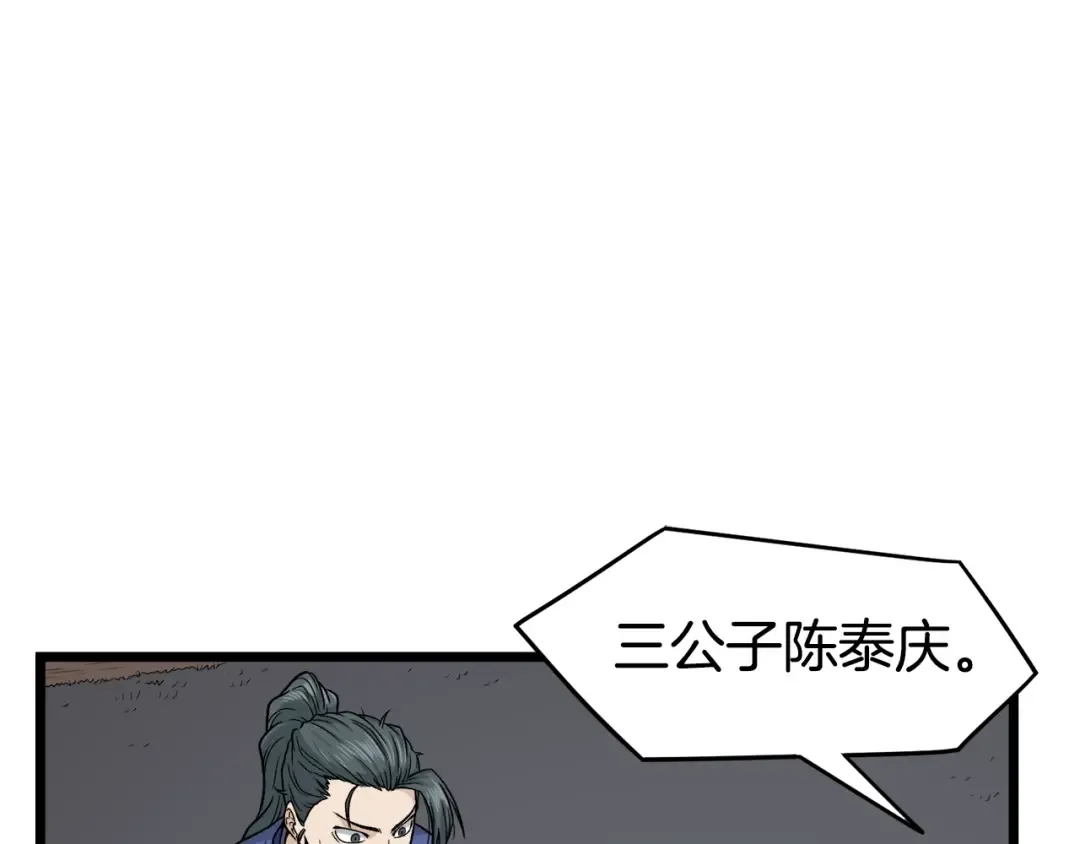 第17话 砍谁的头 第31页