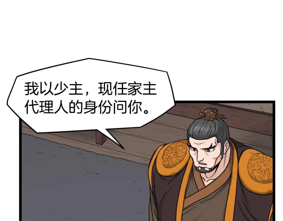 第17话 砍谁的头 第33页