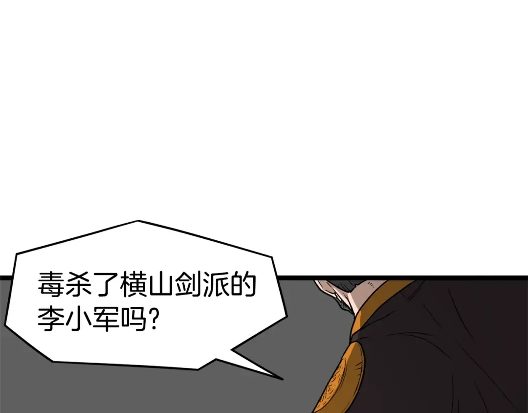 第17话 砍谁的头 第36页