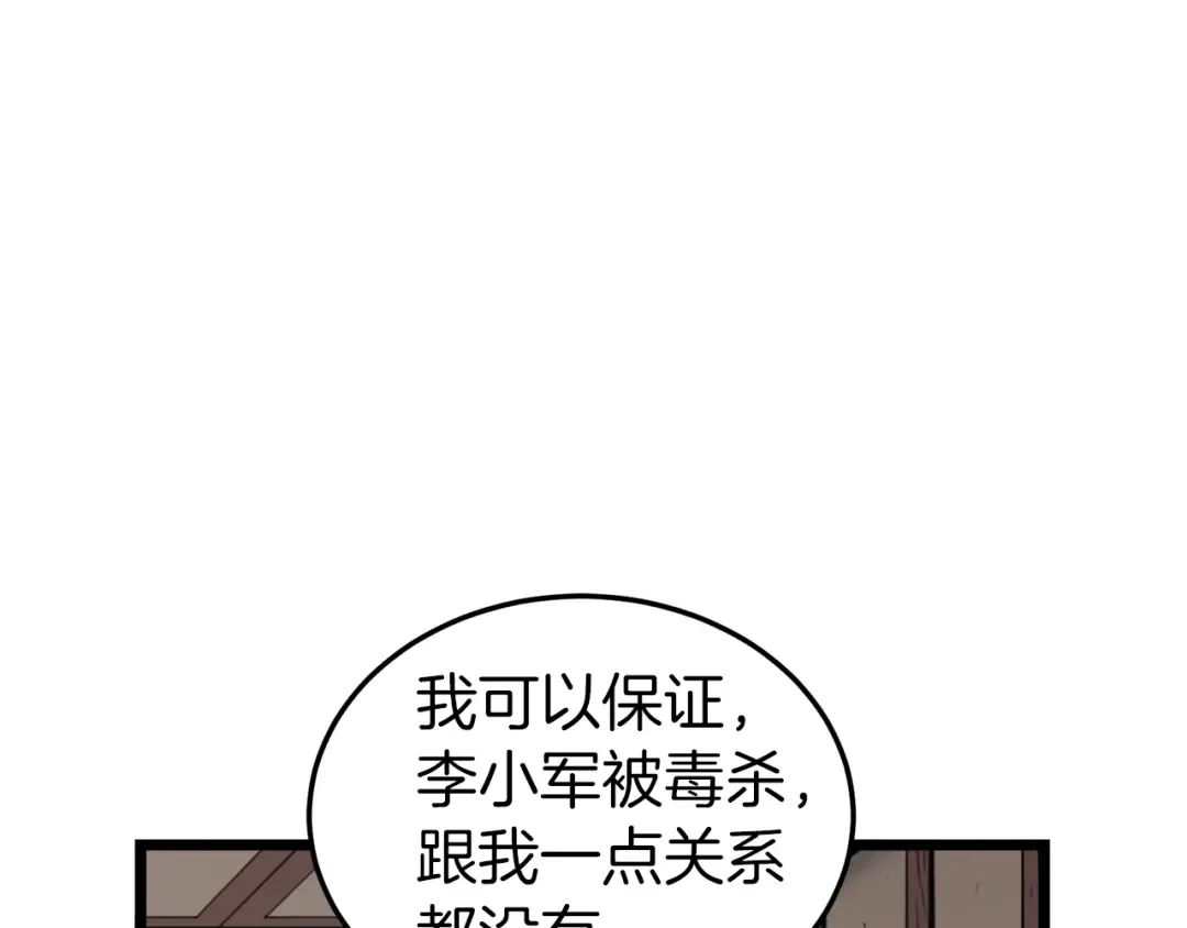 第17话 砍谁的头 第47页