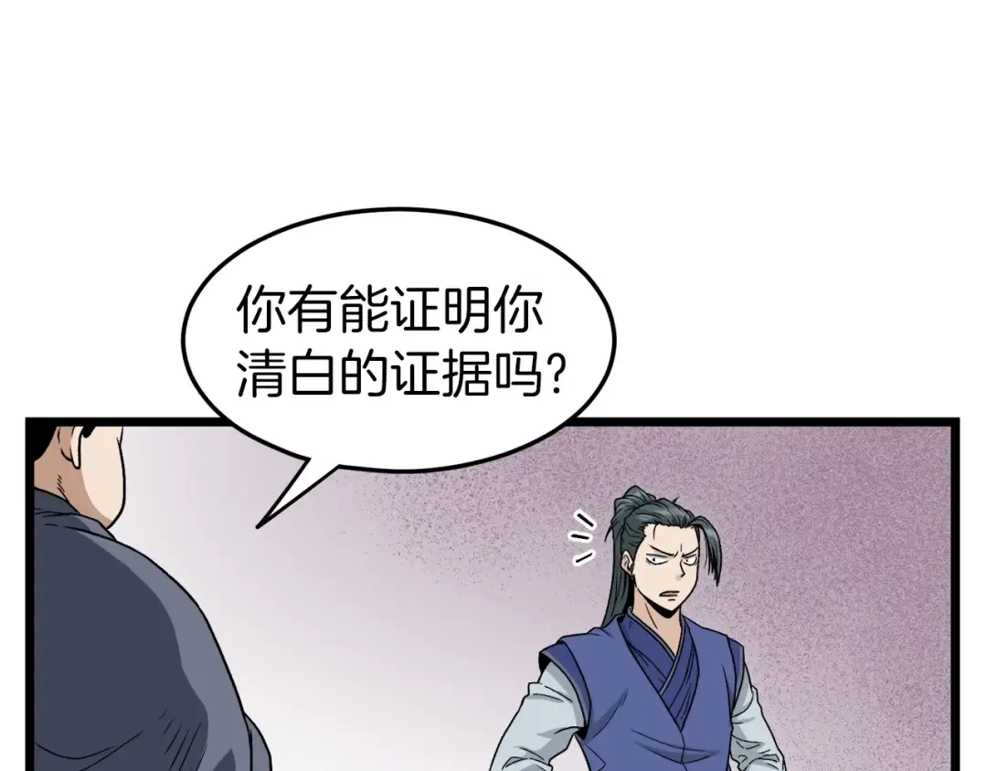 第17话 砍谁的头 第49页