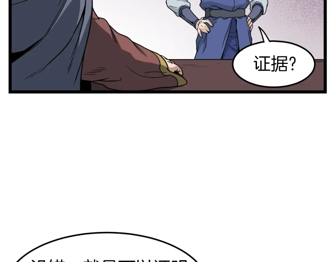 第17话 砍谁的头 第50页