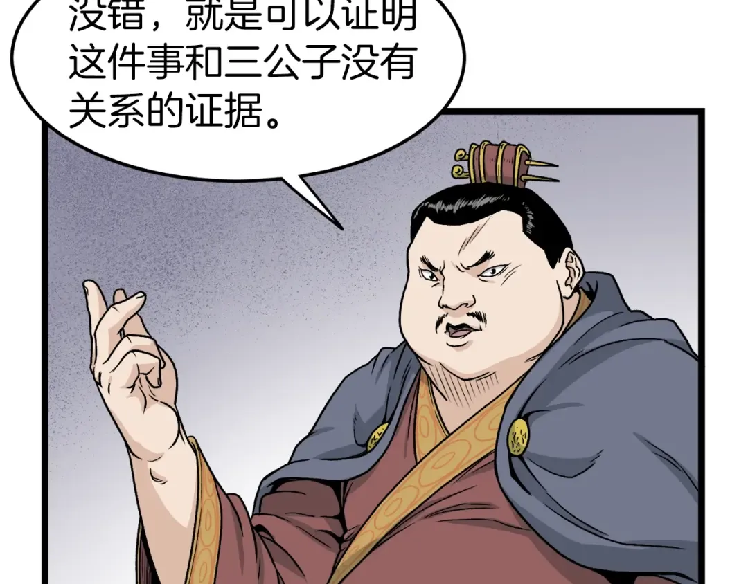 第17话 砍谁的头 第51页