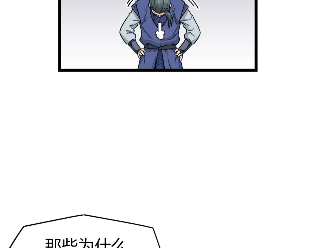 第17话 砍谁的头 第54页