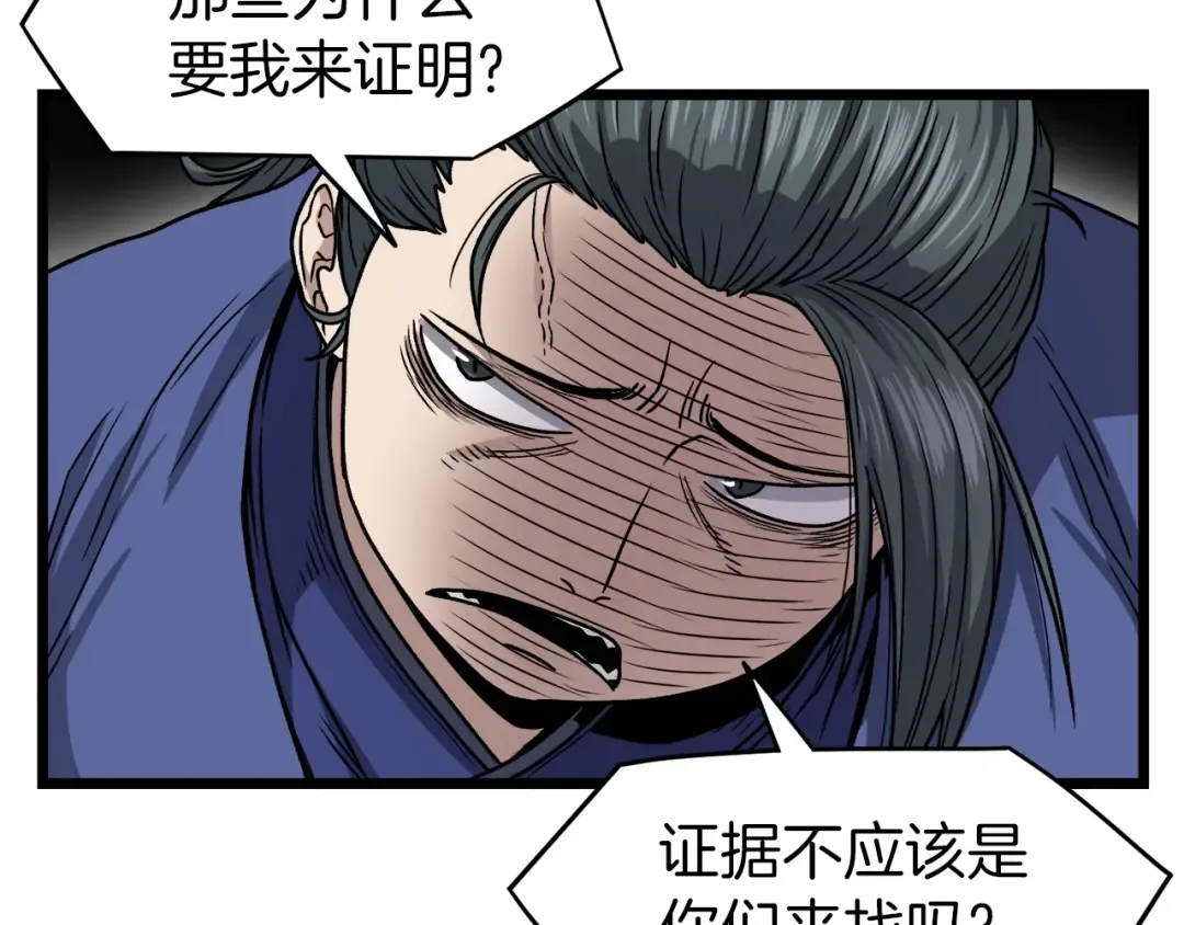 第17话 砍谁的头 第55页