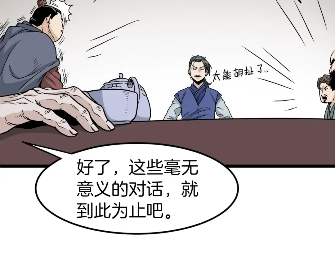 第17话 砍谁的头 第57页