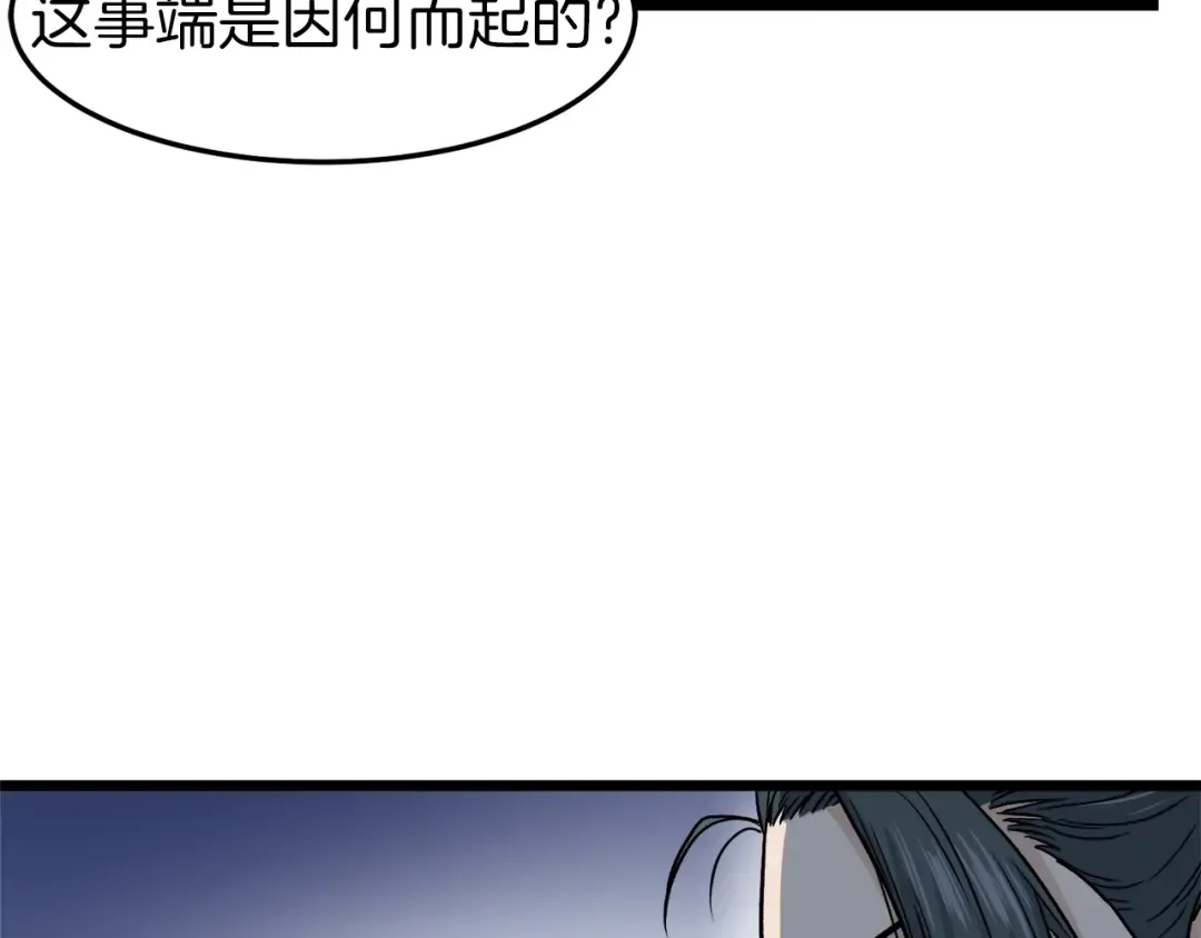 第17话 砍谁的头 第61页