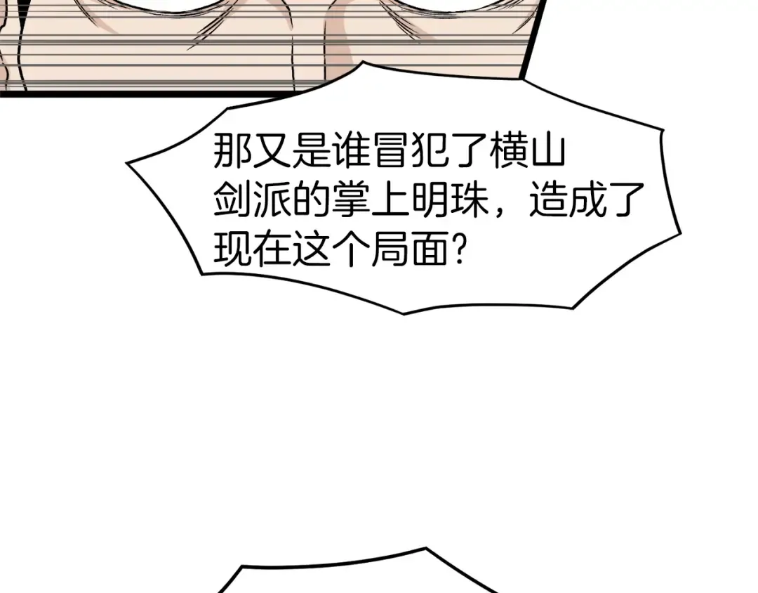 第17话 砍谁的头 第67页