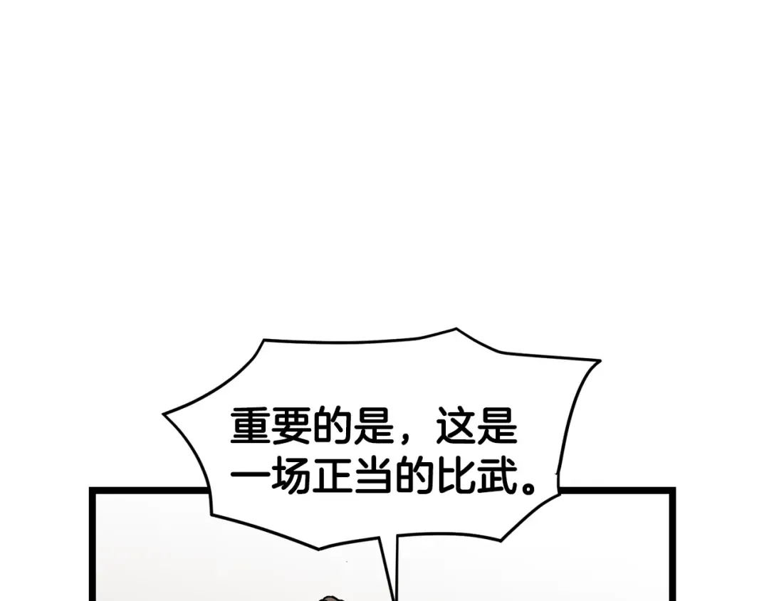 第17话 砍谁的头 第76页