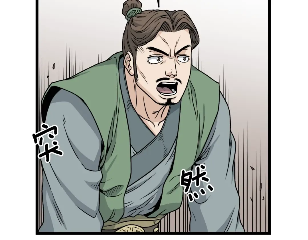 第17话 砍谁的头 第77页