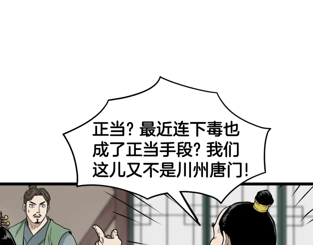 第17话 砍谁的头 第78页