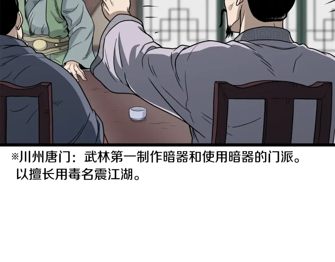 第17话 砍谁的头 第79页