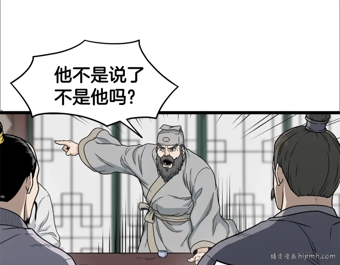 第17话 砍谁的头 第80页