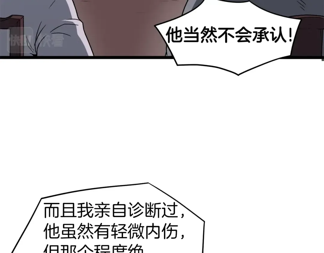 第17话 砍谁的头 第81页