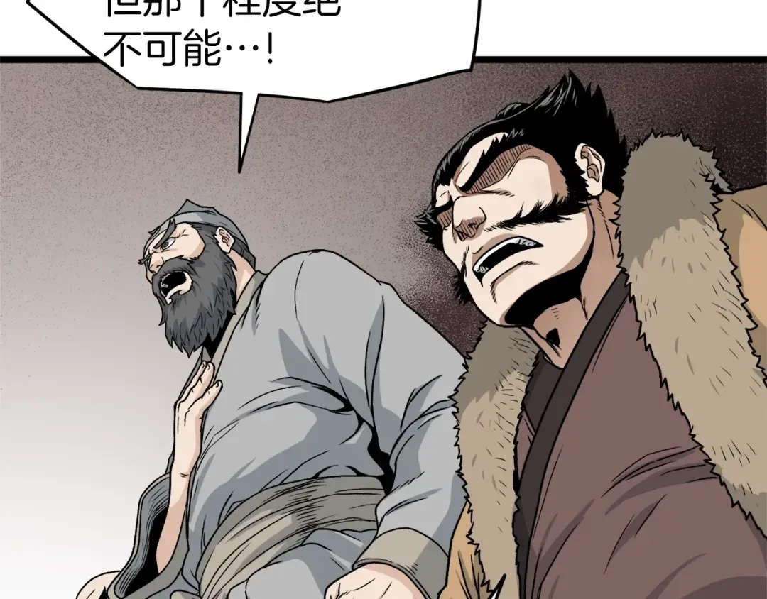 第17话 砍谁的头 第82页