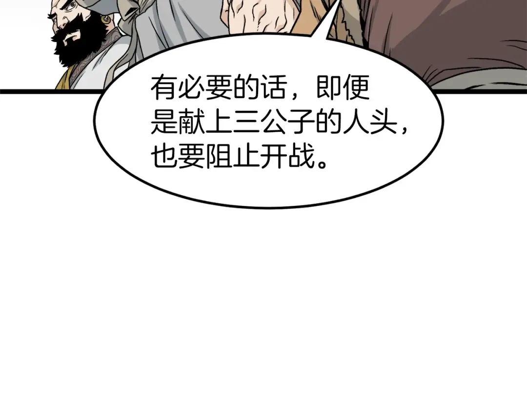 第17话 砍谁的头 第83页