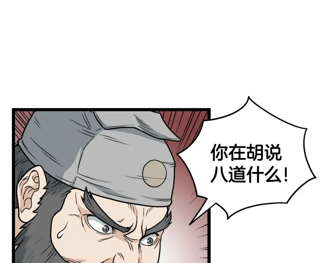 第17话 砍谁的头 第85页
