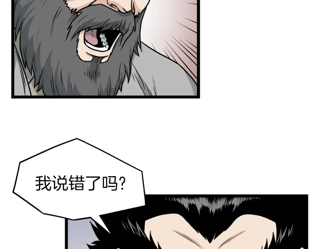 第17话 砍谁的头 第86页