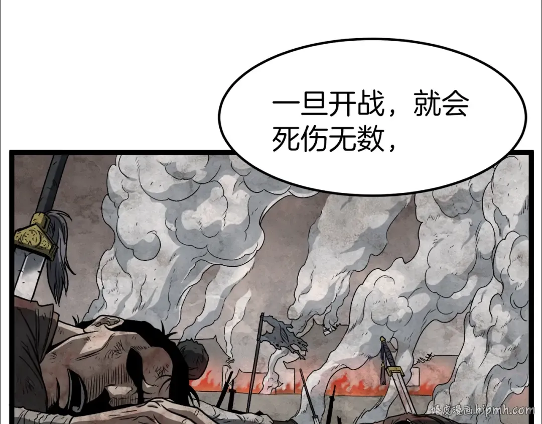 第17话 砍谁的头 第88页