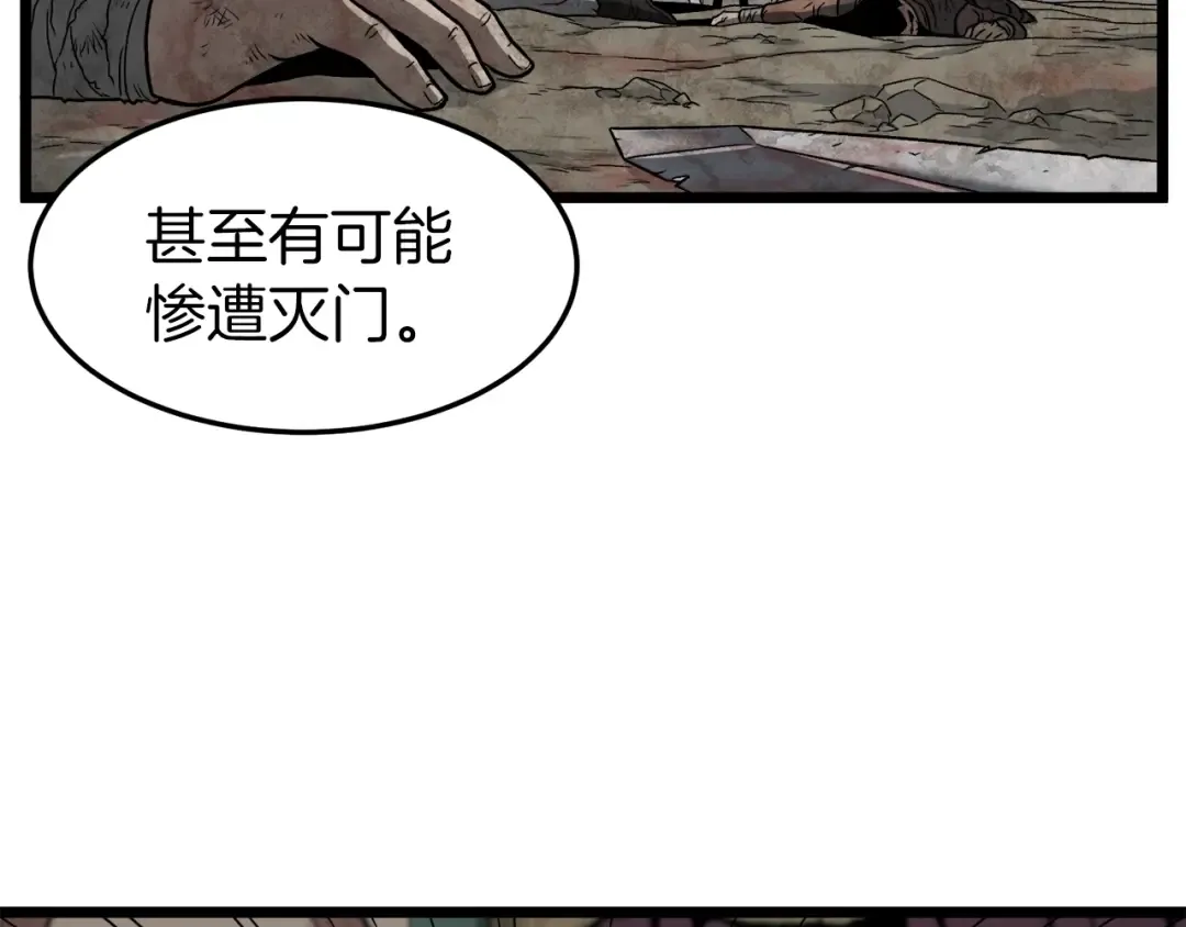 第17话 砍谁的头 第89页