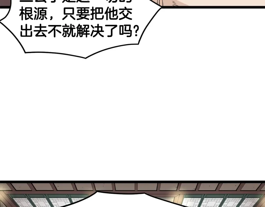 第17话 砍谁的头 第91页
