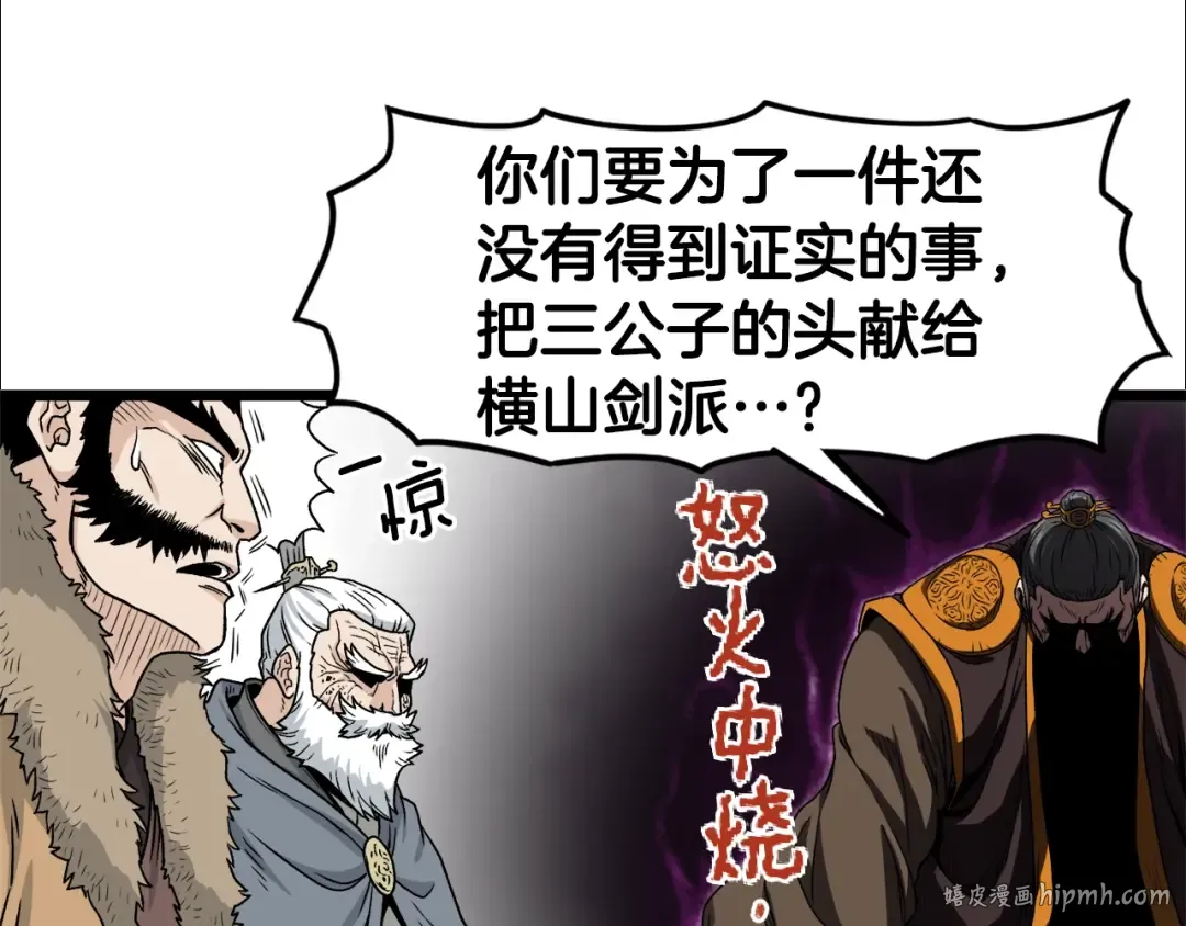 第17话 砍谁的头 第96页