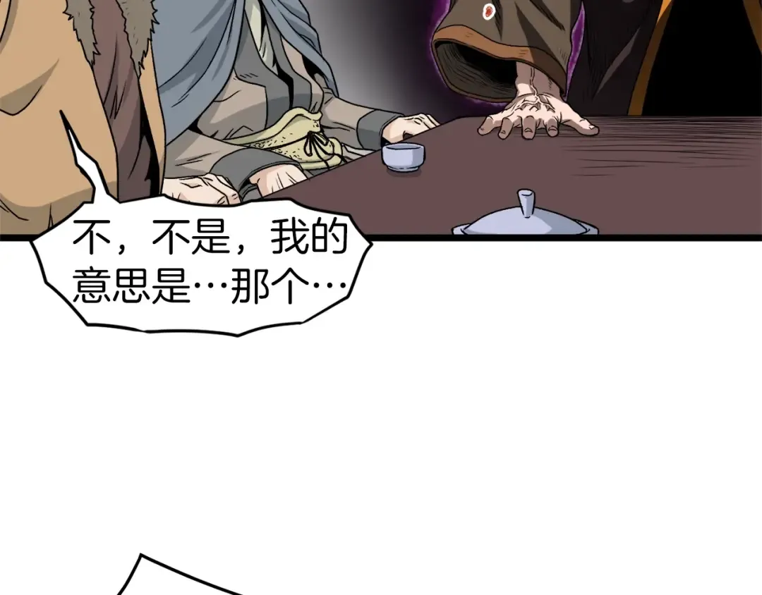 第17话 砍谁的头 第97页