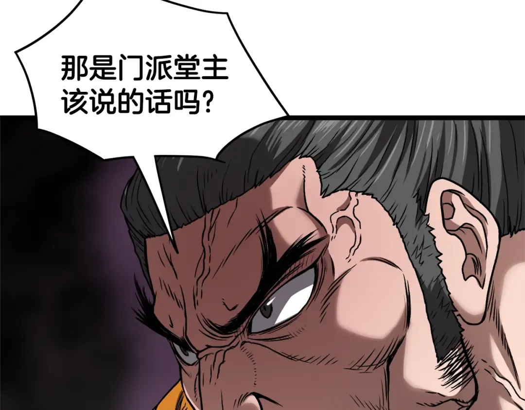 第17话 砍谁的头 第98页