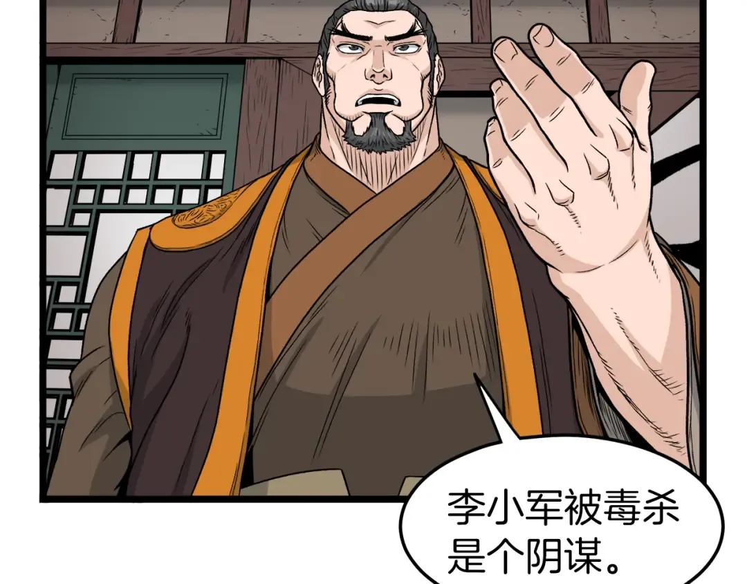 第17话 砍谁的头 第110页