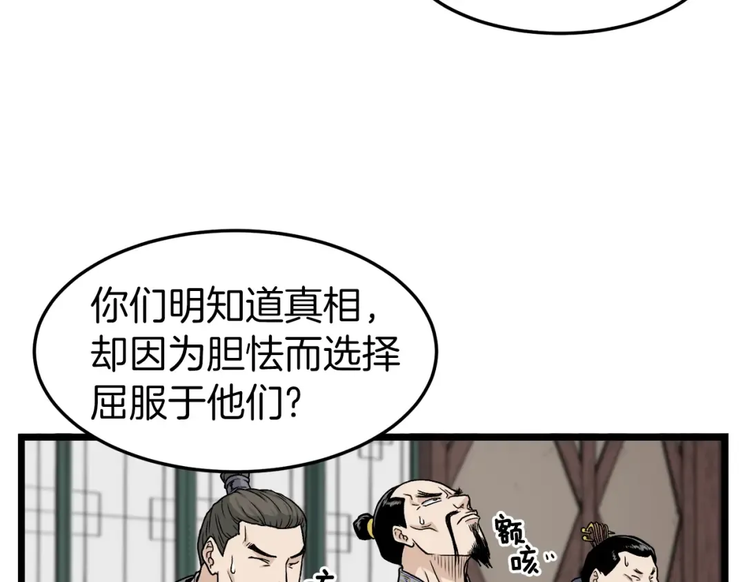 第17话 砍谁的头 第111页