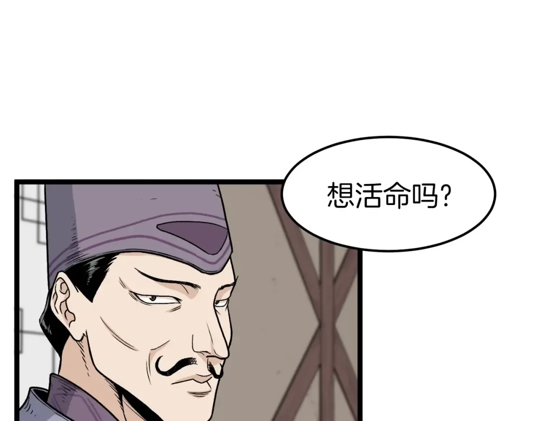 第17话 砍谁的头 第118页