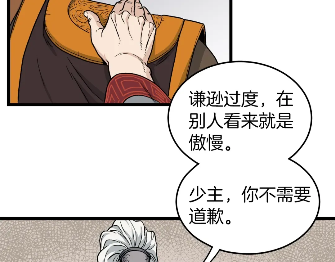 第17话 砍谁的头 第143页