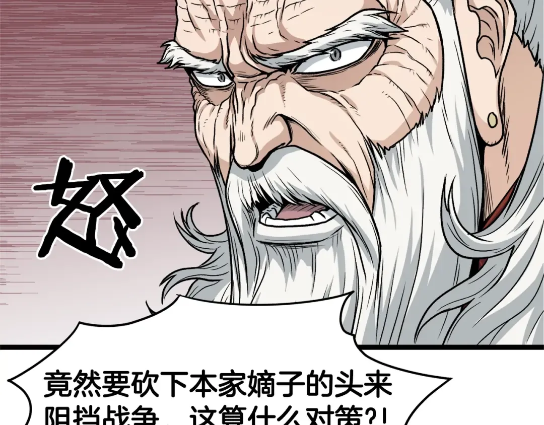 第17话 砍谁的头 第148页
