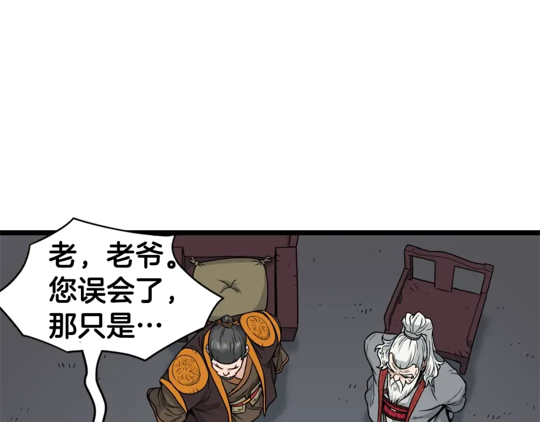 第17话 砍谁的头 第151页