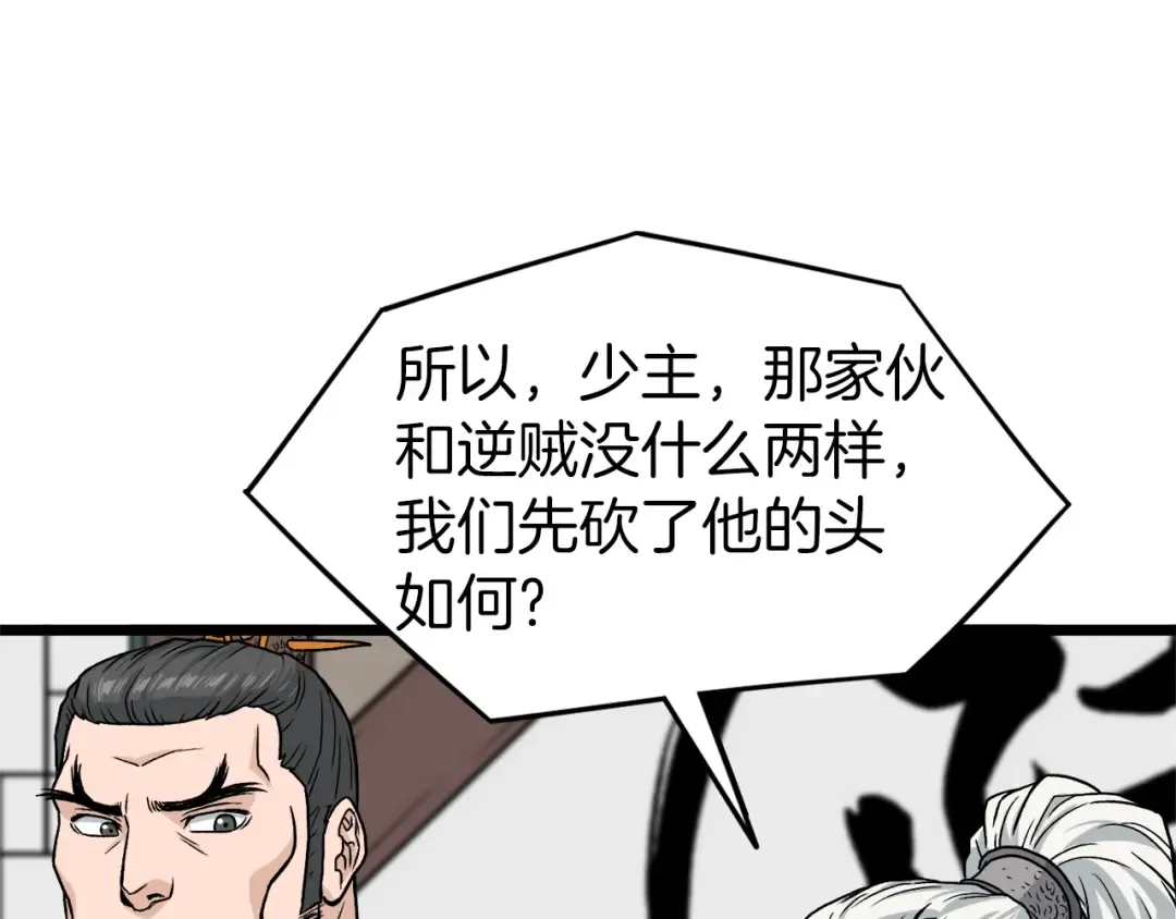 第17话 砍谁的头 第153页