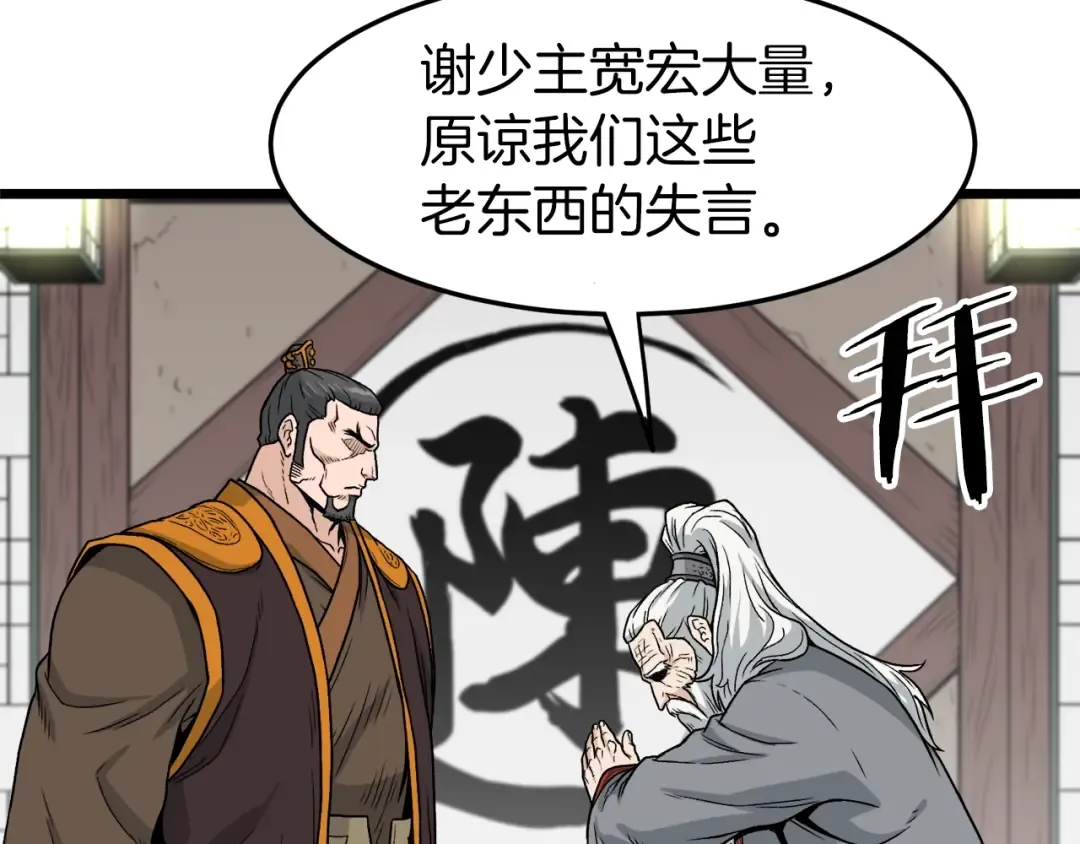 第18话 战争 第11页