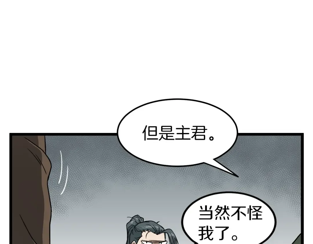 第18话 战争 第83页