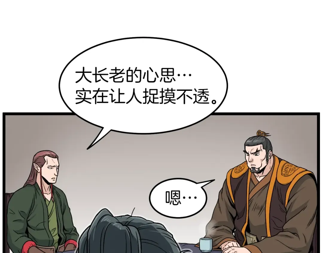 第18话 战争 第85页