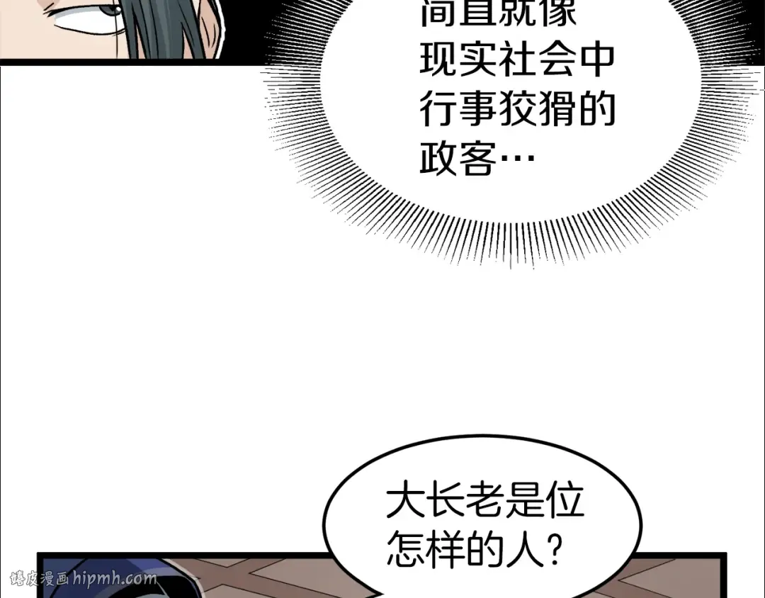 第18话 战争 第88页