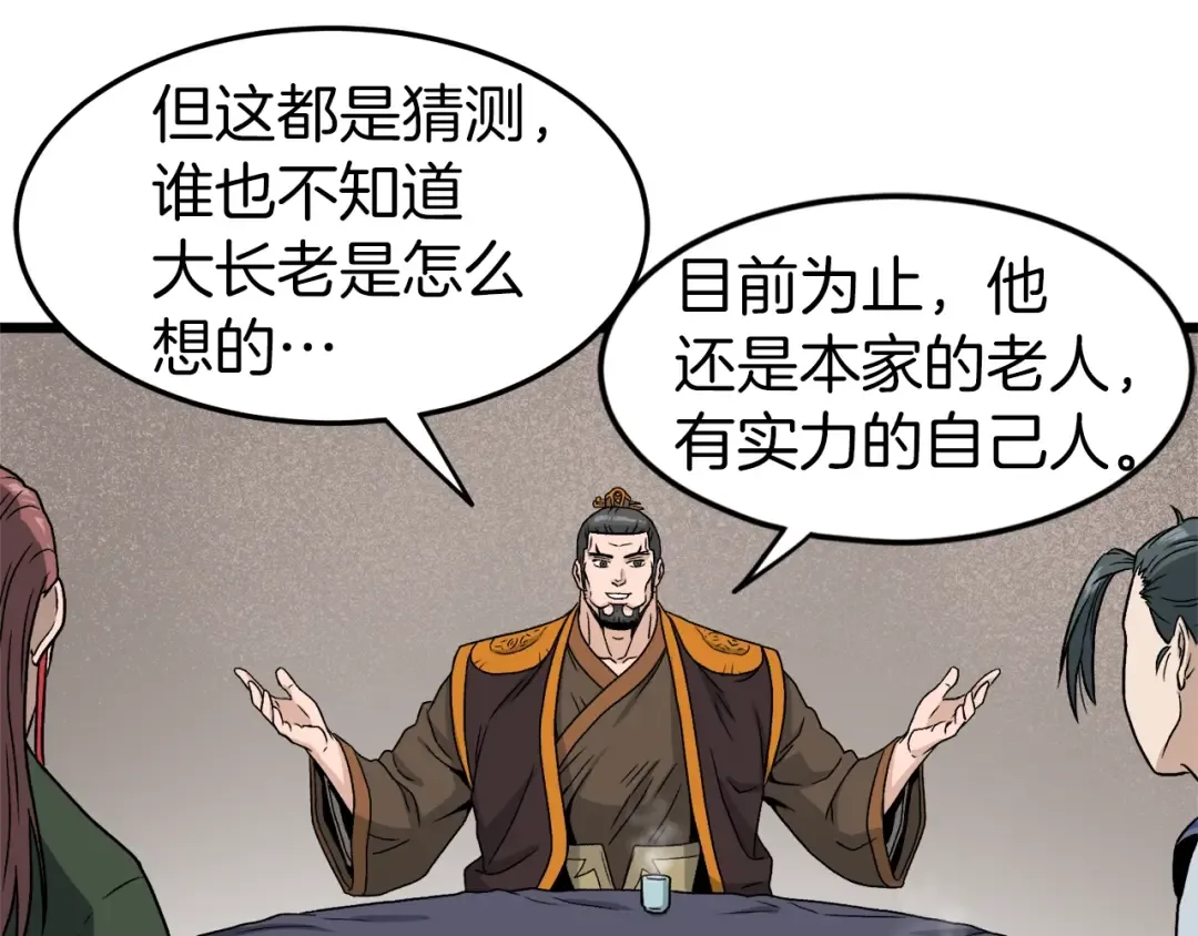 第18话 战争 第106页